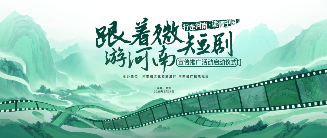 從“刷劇”到“打卡”，文旅微短劇的6.96億流量密碼