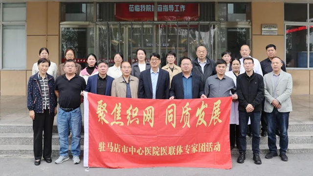  “聚焦織網(wǎng) 同質(zhì)發(fā)展”駐馬店市中心醫(yī)院專家團(tuán)走進(jìn)新蔡縣中醫(yī)院