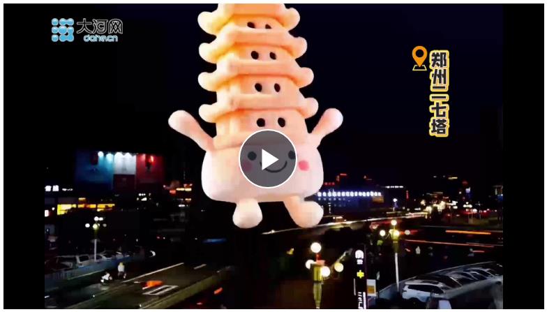 世界旅游日｜當河南地標變身毛絨玩具，你最愛哪一款？