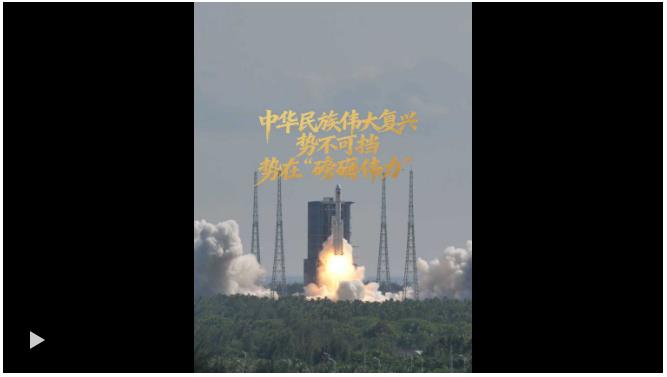 任仲平文章解讀｜中華民族偉大復(fù)興勢不可擋，勢在“磅礴偉力”