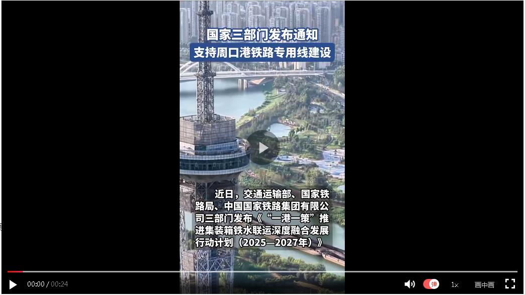 國家三部門發(fā)布通知，支持周口港鐵路專用線建設(shè)