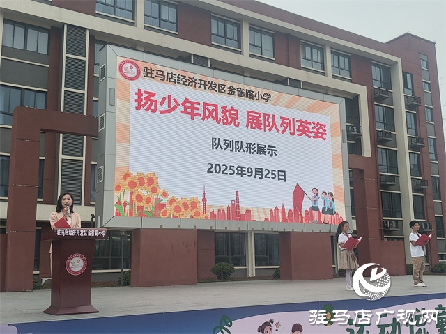  經(jīng)濟(jì)開(kāi)發(fā)區(qū)金雀路小學(xué)舉行“揚(yáng)少年風(fēng)貌 展隊(duì)列英姿”隊(duì)列隊(duì)形展示活動(dòng)