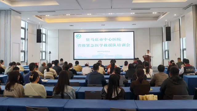  練就急救本領(lǐng) 提升應(yīng)急能力——駐馬店市中心醫(yī)院舉辦緊急醫(yī)學(xué)救援隊(duì)培訓(xùn)會(huì)