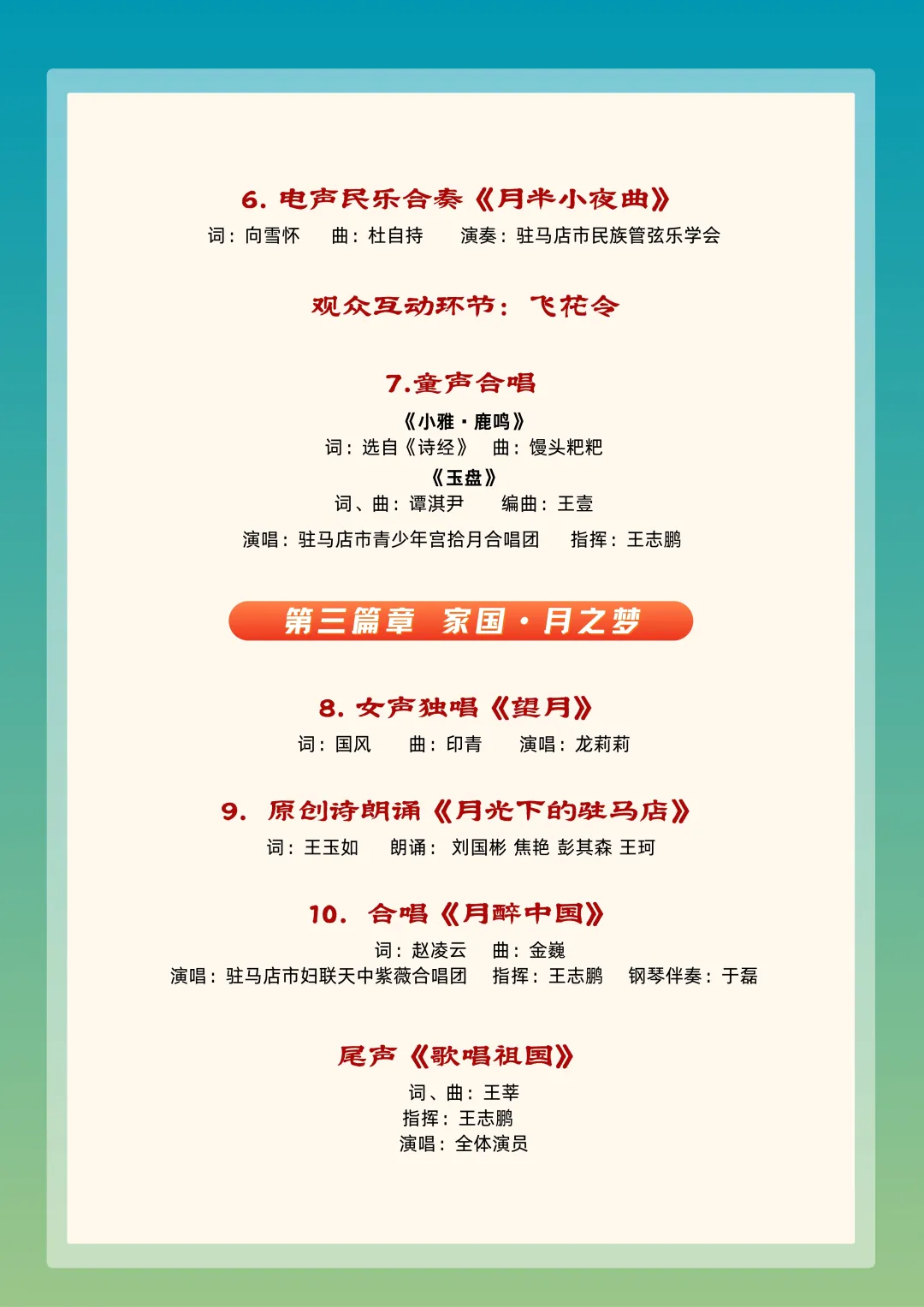 【直播預(yù)告】2025駐馬店市天中月韻中秋音樂會(huì)邀您線上相遇