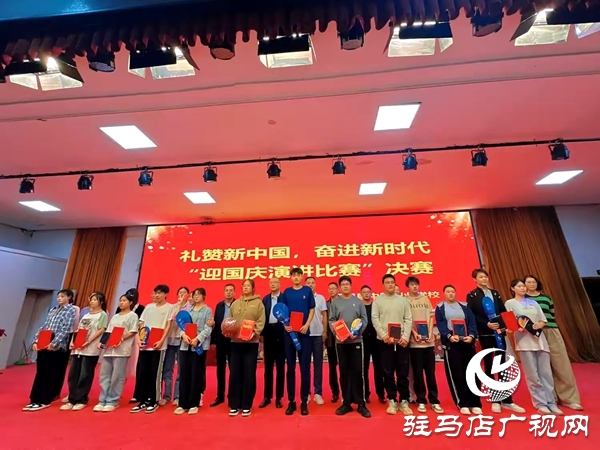 2025年平輿縣中等職業(yè)學(xué)校舉行“禮贊新中國，奮進(jìn)新時代”迎國慶演講比賽