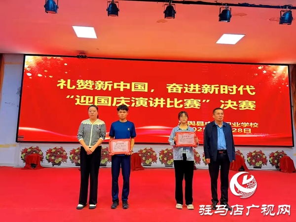 2025年平輿縣中等職業(yè)學(xué)校“禮贊新中國，奮進(jìn)新時代”迎國慶演講比賽