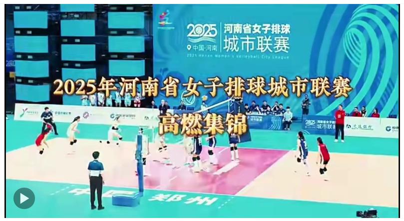 豫見丨更多的“朱婷”在哪里？看“豫排”，可能有答案……