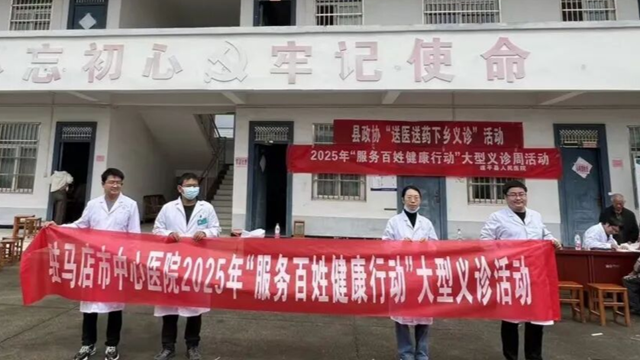 駐馬店市中心醫(yī)院開展2025年“服務(wù)百姓健康行動”系列活動