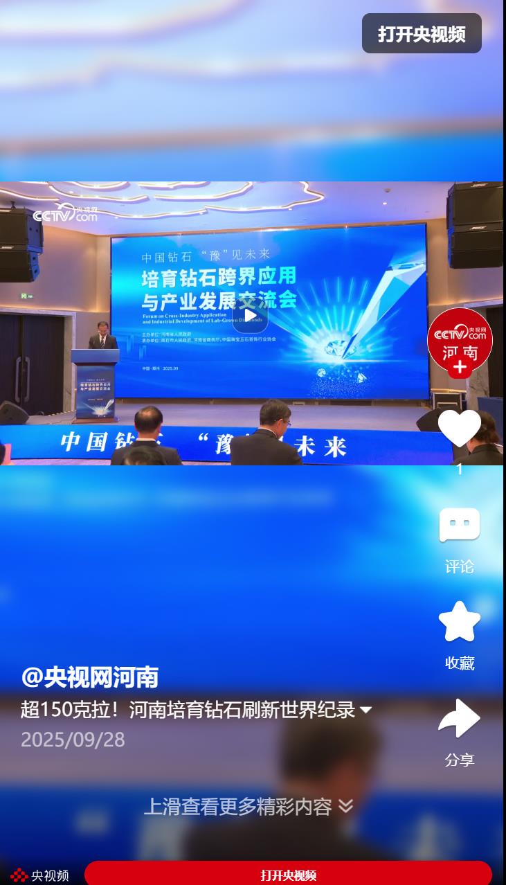 超150克拉！河南培育鉆石刷新世界紀(jì)錄