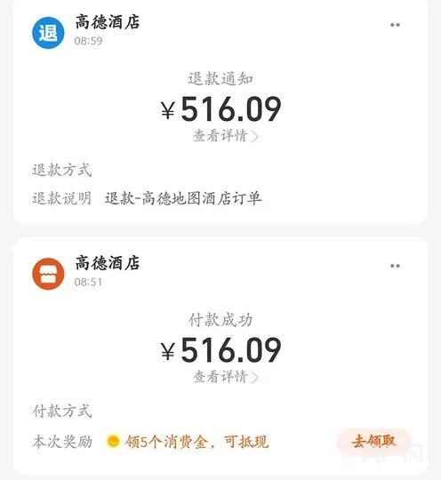 國慶160元訂的酒店，被強(qiáng)制取消后漲到600多元……