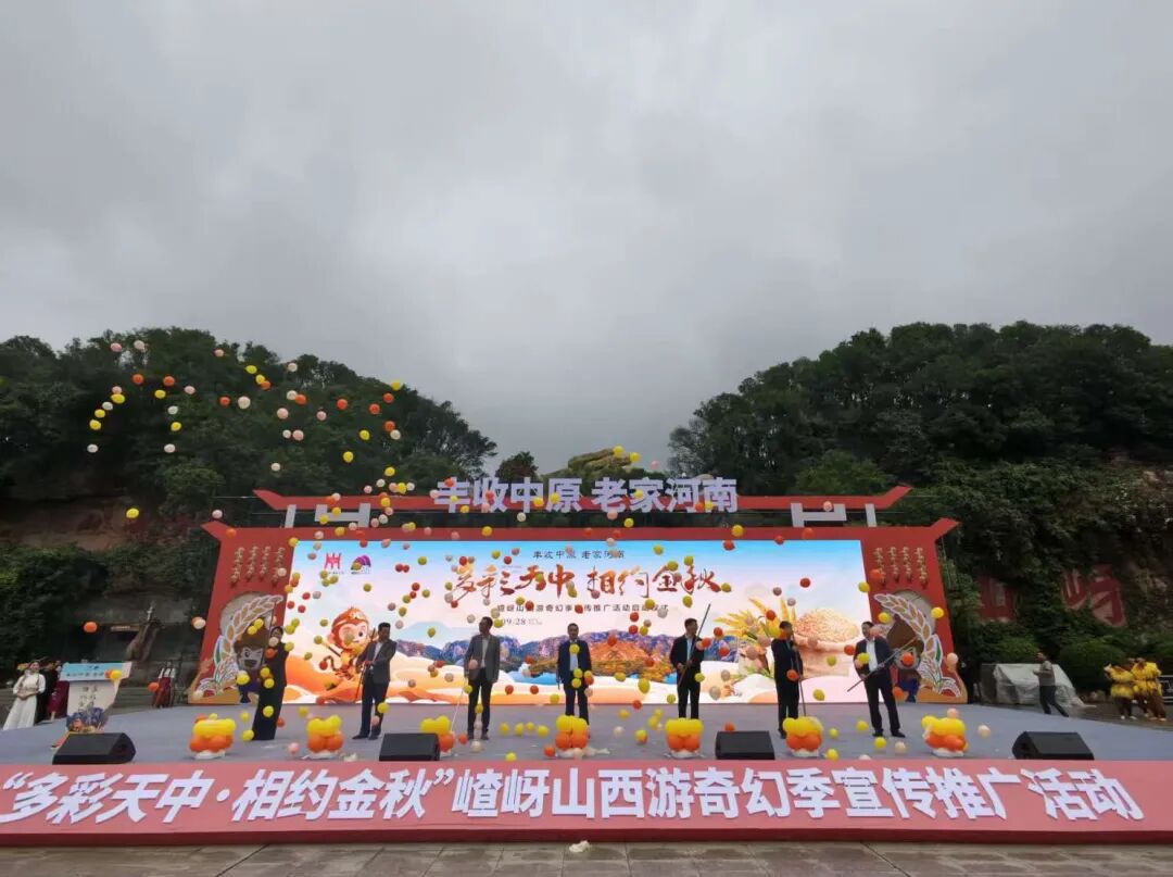 天中金秋繪斑斕 嵖岈山開啟西游奇幻新篇