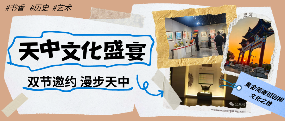 雙節(jié)邀約，漫步天中！駐馬店文化盛宴等您來
