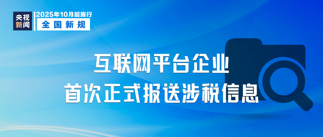 10月起，這些新規(guī)將影響你我生活！