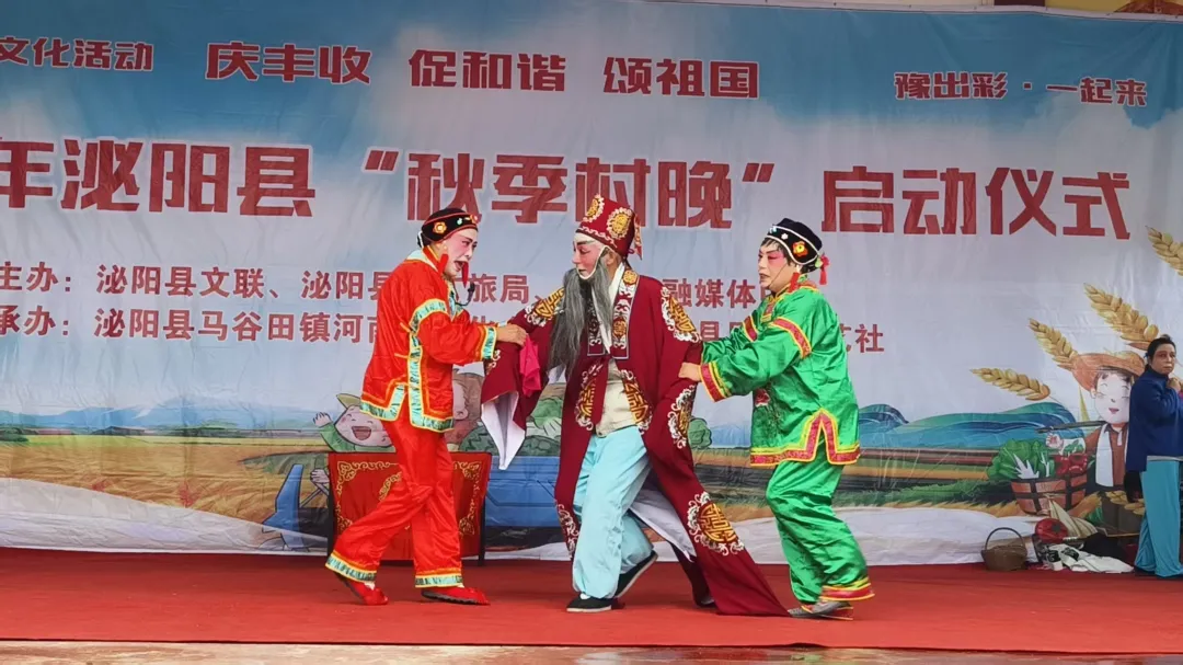 縣區(qū)動(dòng)態(tài) | 好戲連臺(tái)！泌陽“秋季村晚”精彩上演！