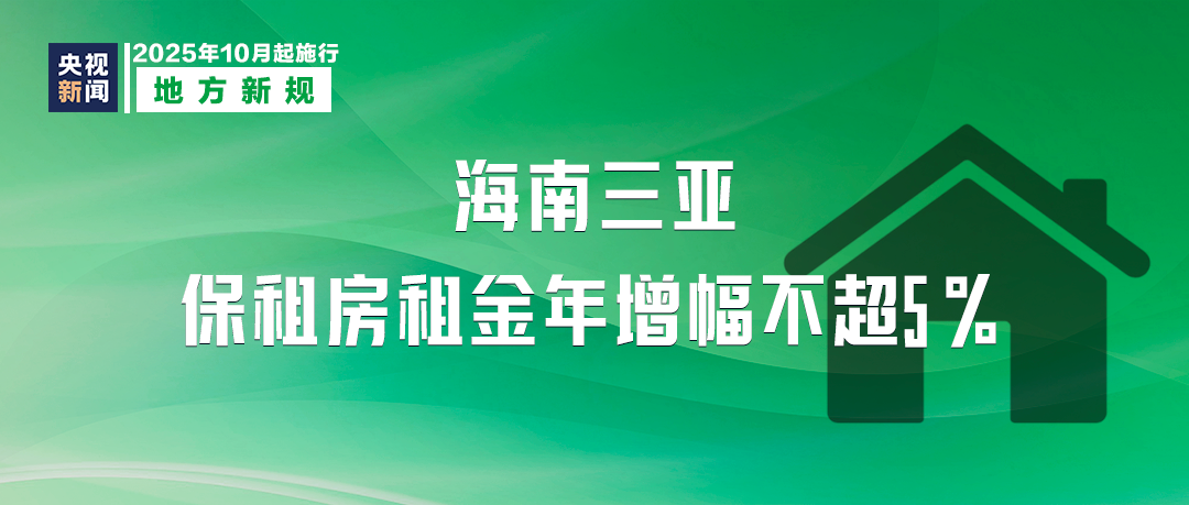 10月起，這些新規(guī)將影響你我生活！