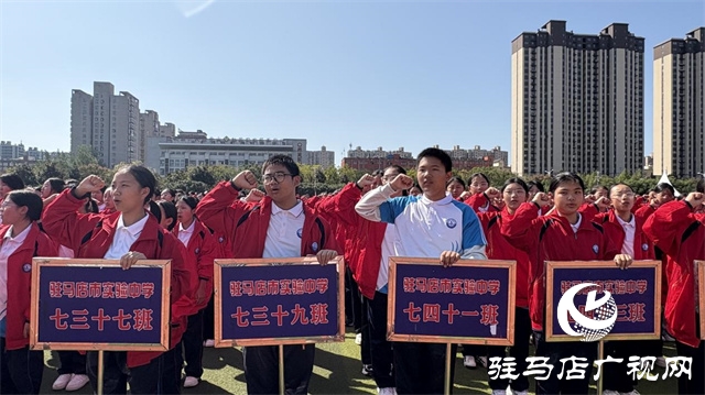  緬懷先烈鑄魂 紅色基因育人——駐馬店市實驗中學(xué)舉行烈士紀(jì)念日主題紀(jì)念活動