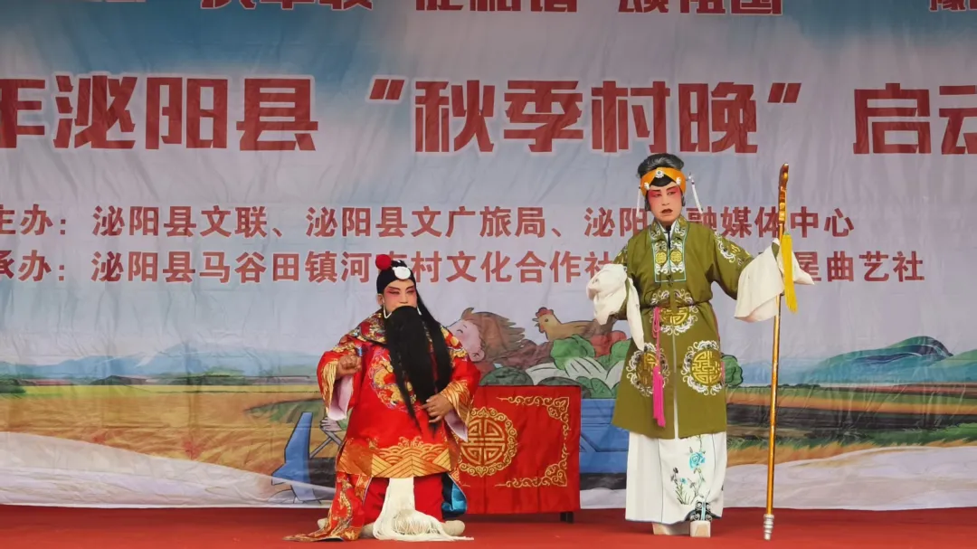縣區(qū)動(dòng)態(tài) | 好戲連臺(tái)！泌陽“秋季村晚”精彩上演！