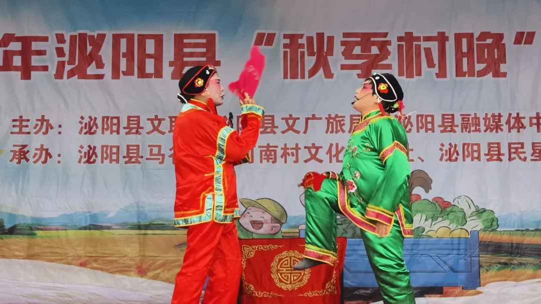 縣區(qū)動(dòng)態(tài) | 好戲連臺(tái)！泌陽“秋季村晚”精彩上演！