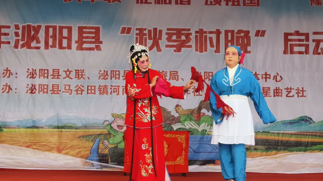 縣區(qū)動(dòng)態(tài) | 好戲連臺(tái)！泌陽“秋季村晚”精彩上演！