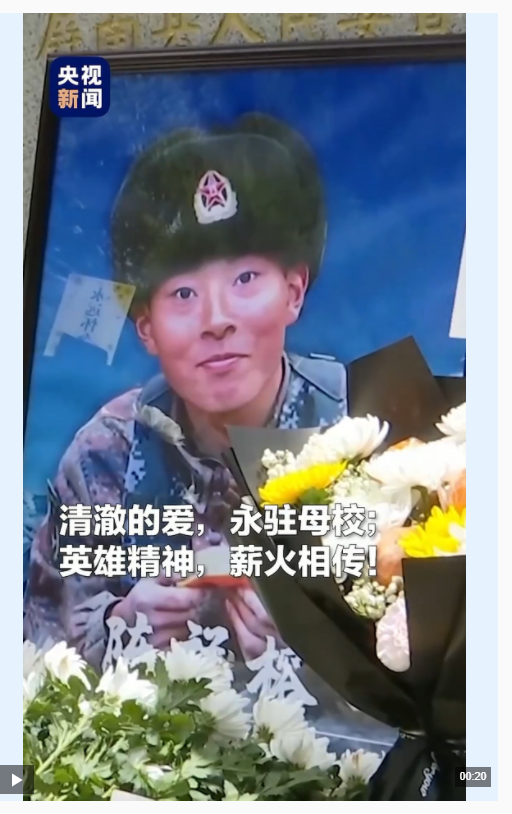 今天，致敬人民英雄！