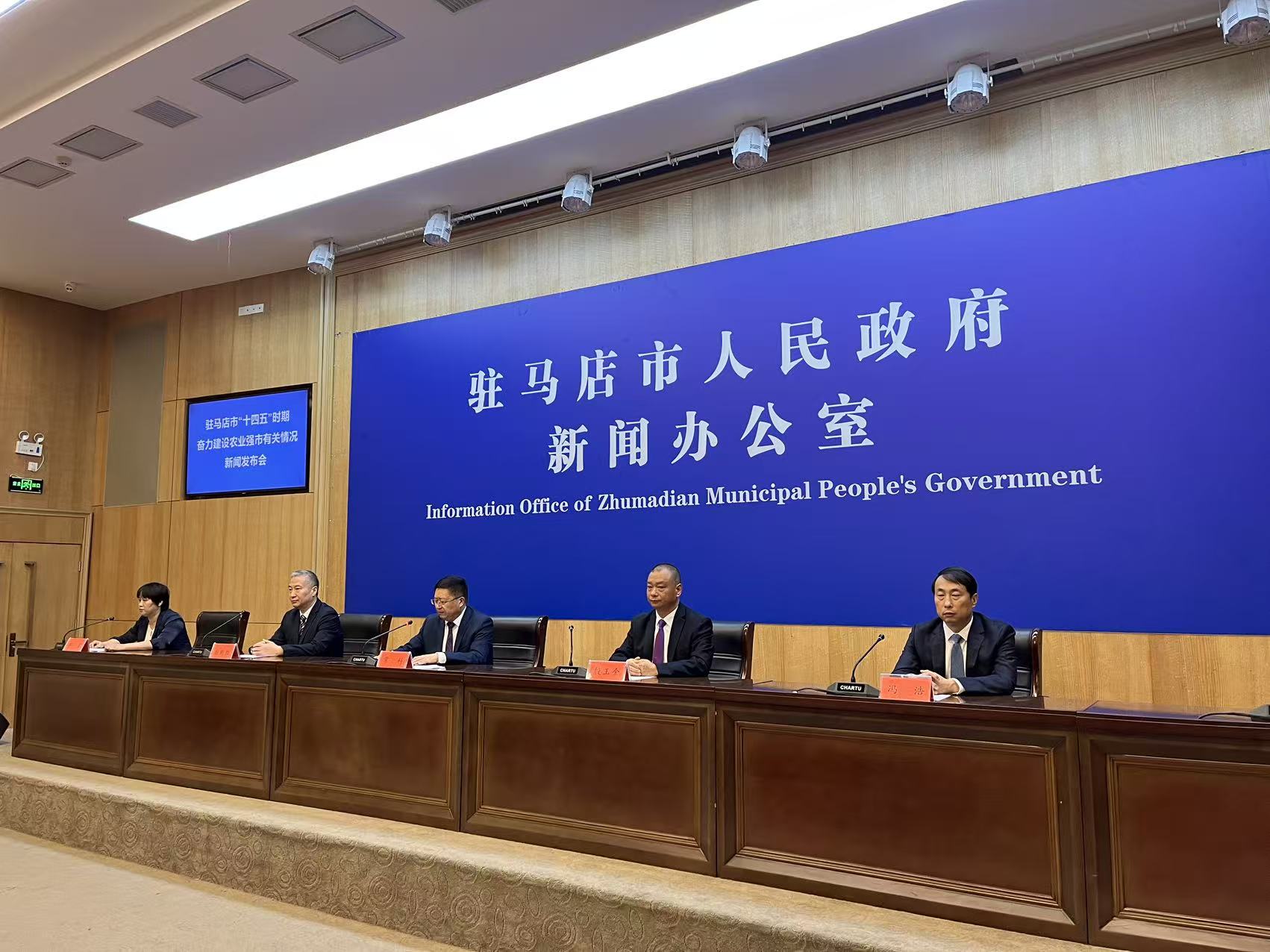 駐馬店市高質(zhì)量完成“十四五”規(guī)劃奮力建設(shè)農(nóng)業(yè)強(qiáng)市專場發(fā)布會(huì)