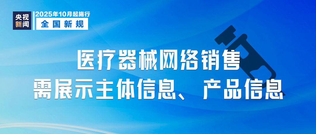 10月起，這些新規(guī)將影響你我生活！