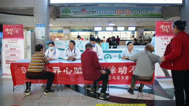 守護(hù)心臟的律動不息——駐馬店市第一人民醫(yī)院開展主題義診宣教活動