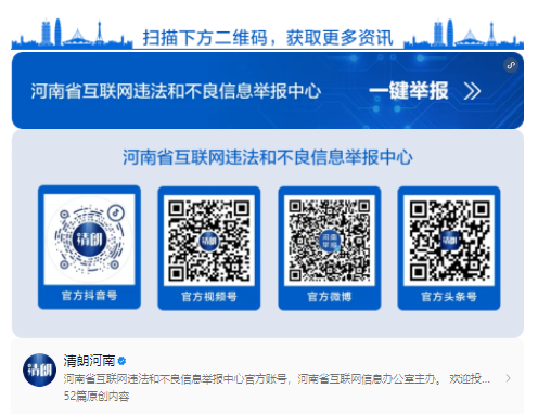 2025年度河南省互聯(lián)網(wǎng)辟謠優(yōu)秀作品征集活動正式啟動！