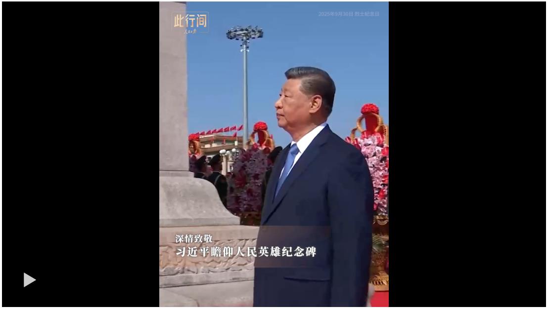 此行間·穿越時(shí)空的銘記！習(xí)近平深情瞻仰人民英雄紀(jì)念碑