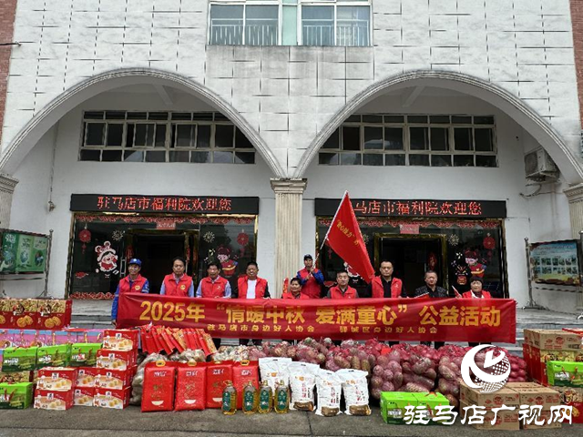 駐馬店市好人團(tuán)體開(kāi)展“情暖中秋 愛(ài)滿(mǎn)童心”公益慰問(wèn)活動(dòng)