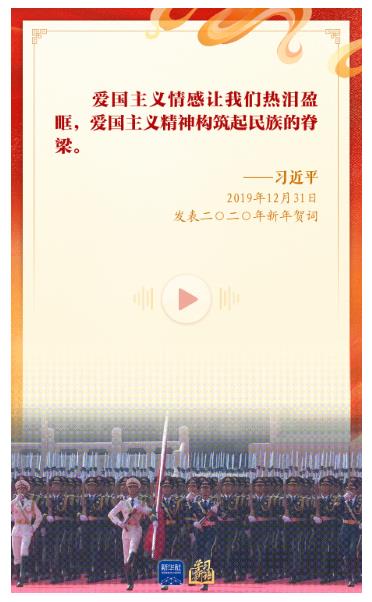 學(xué)習(xí)新語｜“愛國是本分，也是職責(zé)”