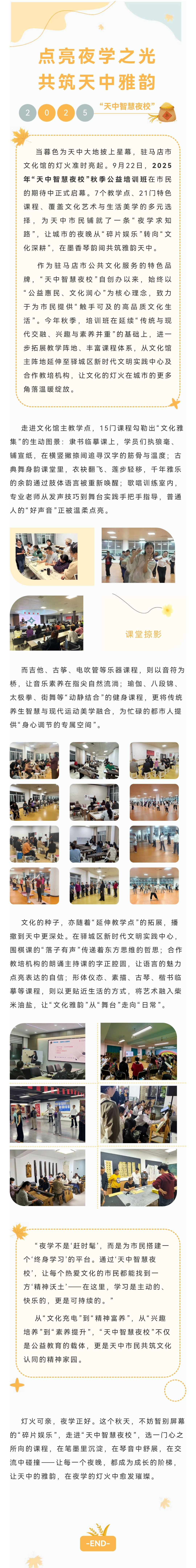 點(diǎn)亮夜學(xué)之光·共筑天中雅韻——駐馬店市文化館2025年“天中智慧夜?！鼻锛竟媾嘤?xùn)班正式啟幕