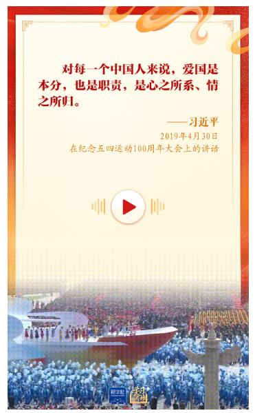 學(xué)習(xí)新語｜“愛國是本分，也是職責(zé)”