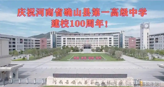 確山一高百年校慶：詩歌與藝術共鳴的歷史時刻
