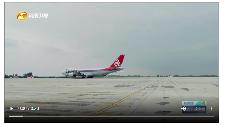 鄭州航空口岸國際貨運航班量創(chuàng)紀錄