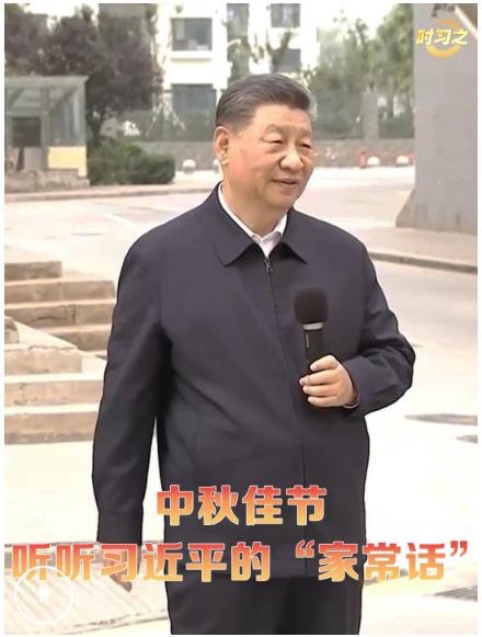 時習(xí)之丨中秋佳節(jié) 聽聽習(xí)近平的“家常話”