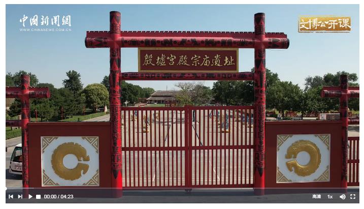 【文脈華章】文博公開課丨殷墟：跨越三千年的文明回響