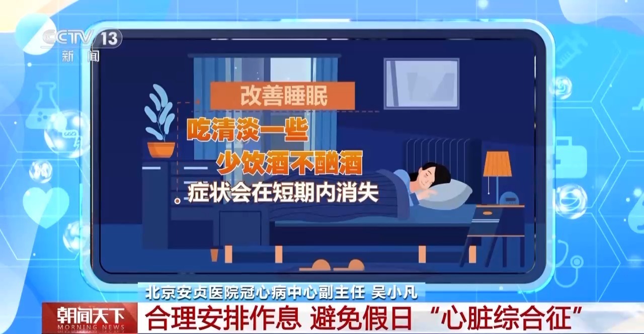 四個(gè)信號(hào)警惕“節(jié)后綜合征” 專(zhuān)家支招幫你盡快調(diào)整