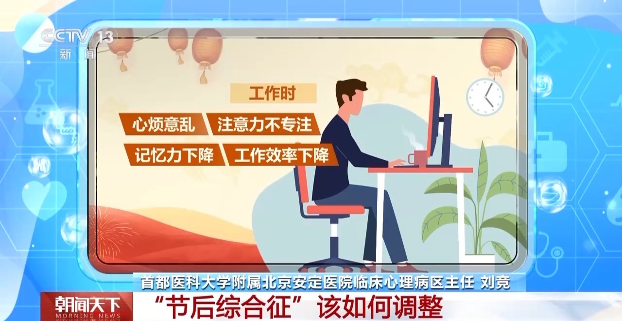 四個(gè)信號(hào)警惕“節(jié)后綜合征” 專(zhuān)家支招幫你盡快調(diào)整