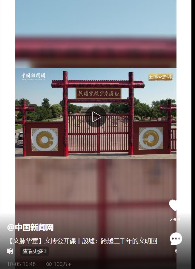 【文脈華章】文博公開課丨殷墟：跨越三千年的文明回響