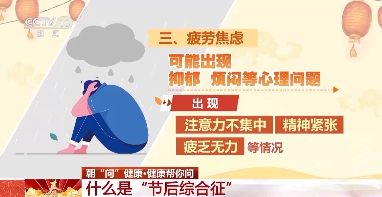 四個(gè)信號(hào)警惕“節(jié)后綜合征” 專(zhuān)家支招幫你盡快調(diào)整