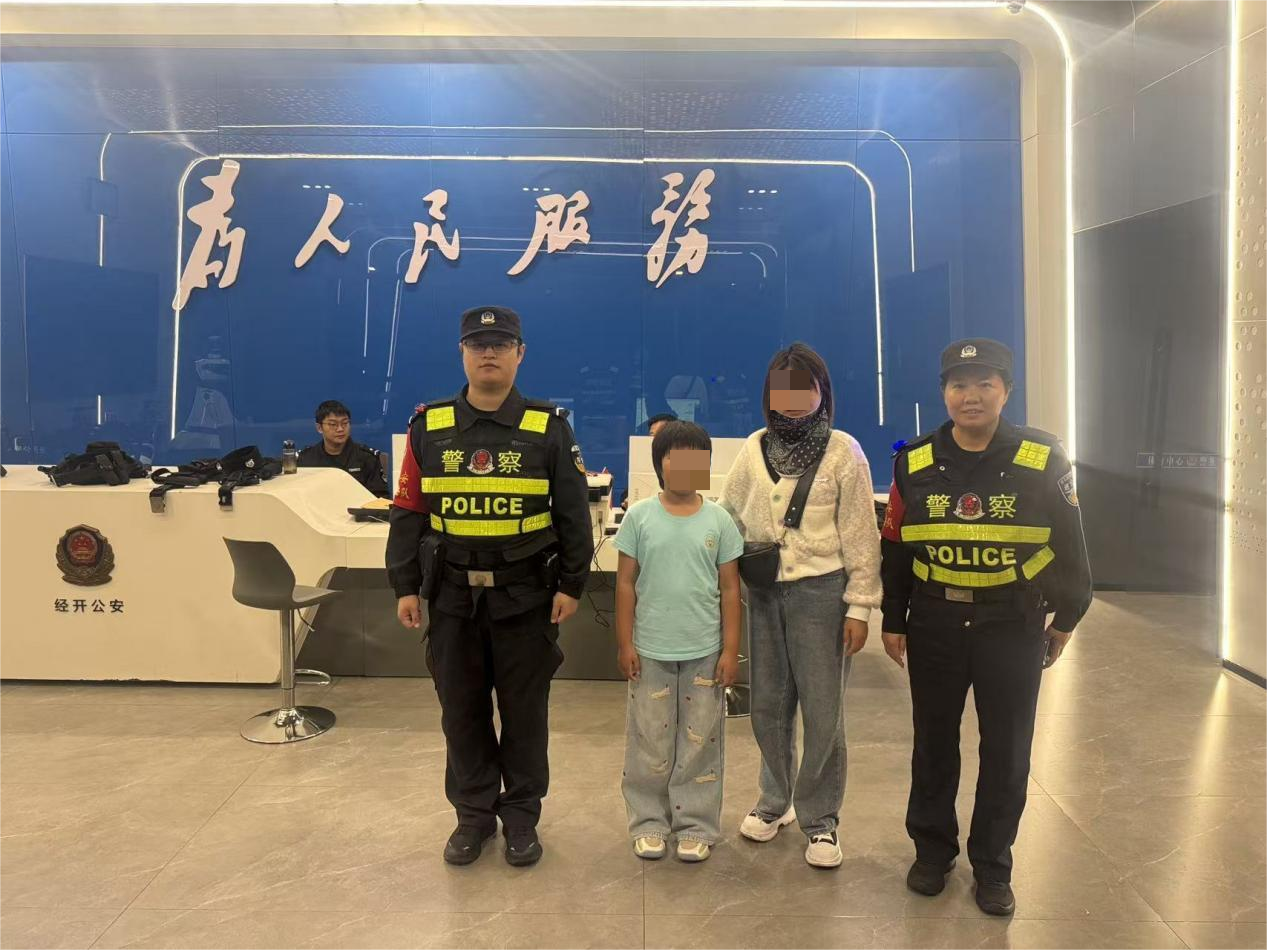 開(kāi)發(fā)區(qū)：民警火速尋回走失女童 暖心守護(hù)群眾平安