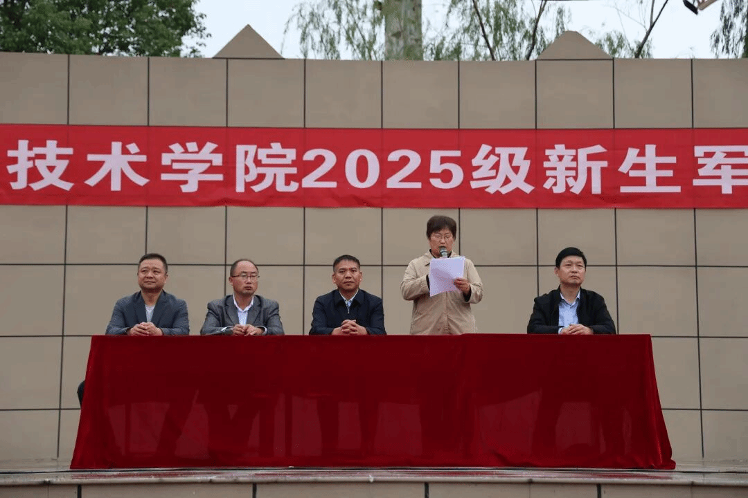  青春淬火 逐夢(mèng)啟航——駐馬店職業(yè)技術(shù)學(xué)院2025級(jí)新生開學(xué)典禮與軍訓(xùn)匯演圓滿落幕