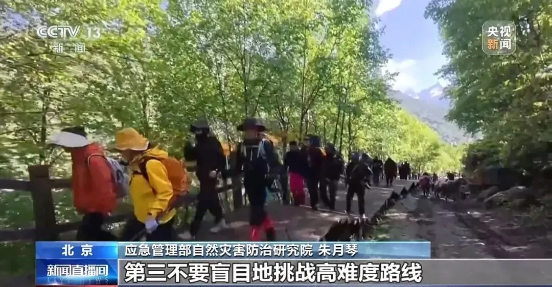 重要提醒：非正規(guī)“小眾秘境”去不得！