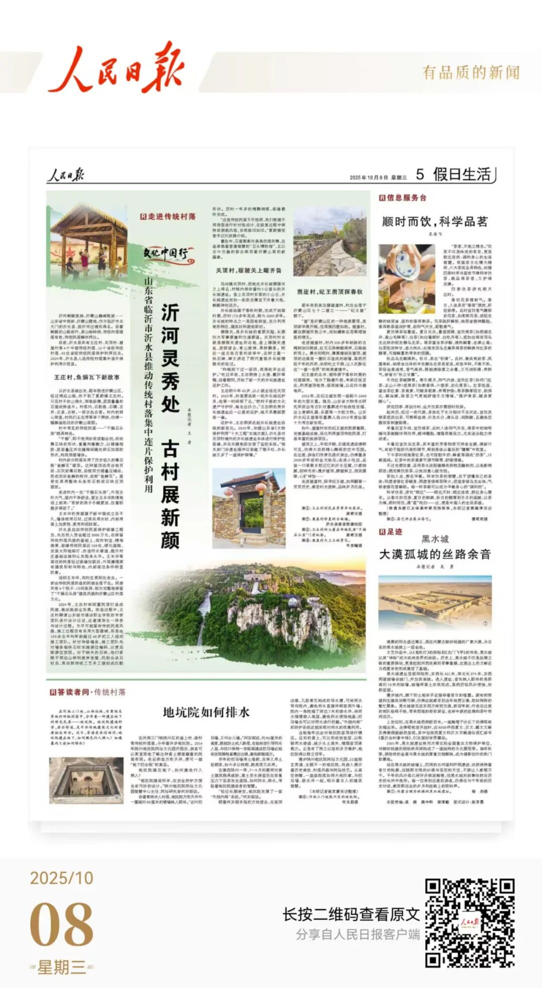 人民日報、央視聚焦60余次！