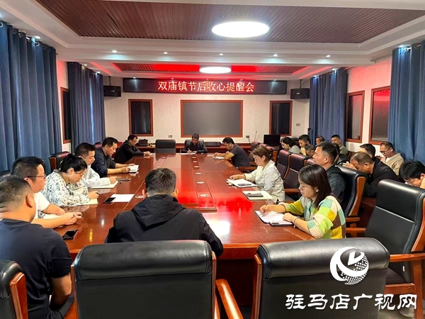 平輿縣雙廟鎮(zhèn)召開節(jié)后收心提醒會