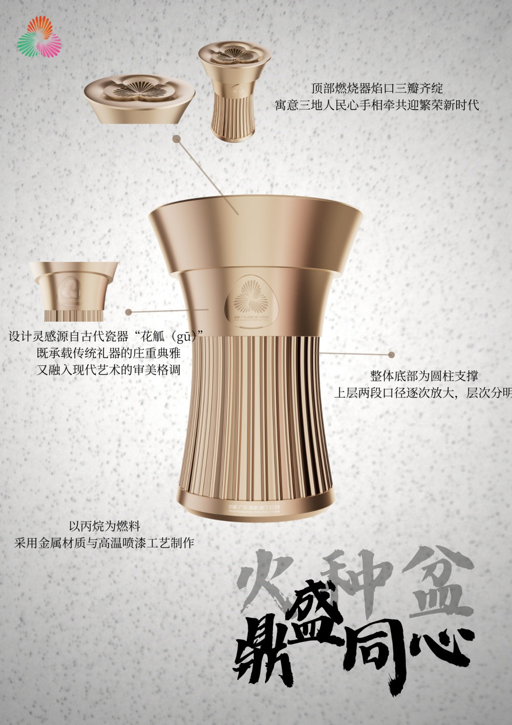 十五運會火種采集儀式在即，高清大圖看圣火裝備細(xì)節(jié)！