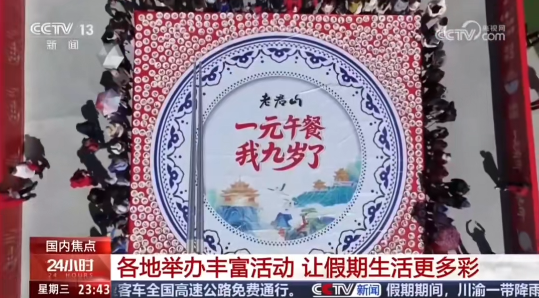 人民日報、央視聚焦60余次！