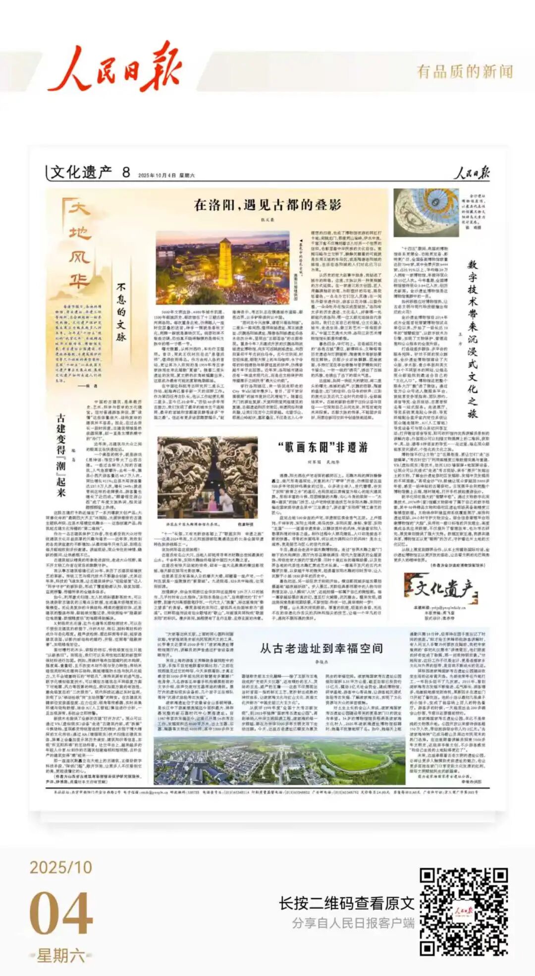 人民日報、央視聚焦60余次！