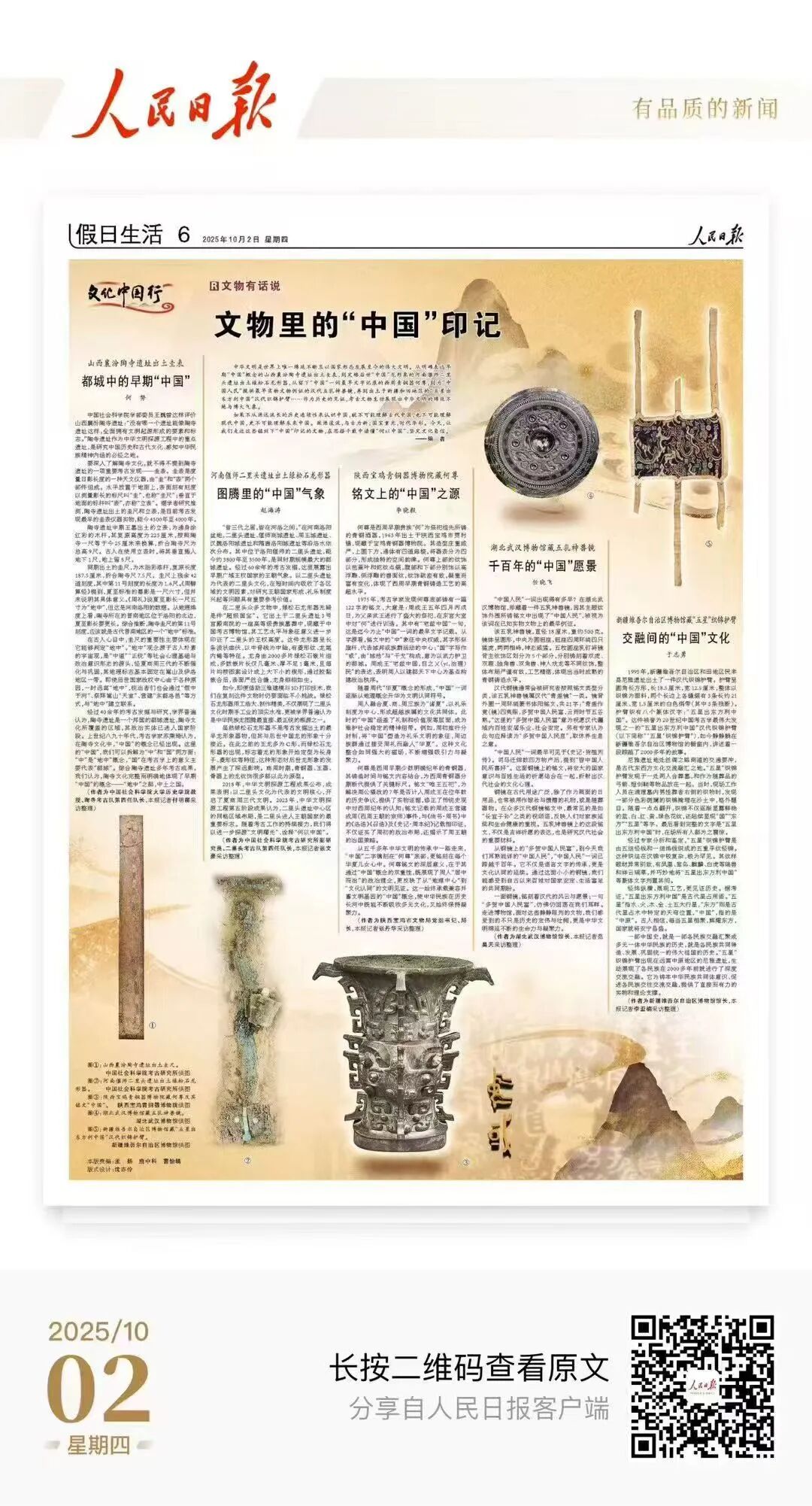 人民日報、央視聚焦60余次！